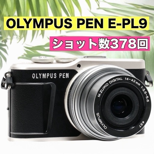 OLYMPUS PEN E-PL9 ミラーレス一眼 パンケーキレンズ