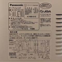【2015年製】Panasonic オーブンレンジ NE-MS15E2-KBの画像