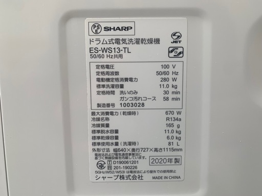 SHARP ドラム式洗濯乾燥機 2020年製