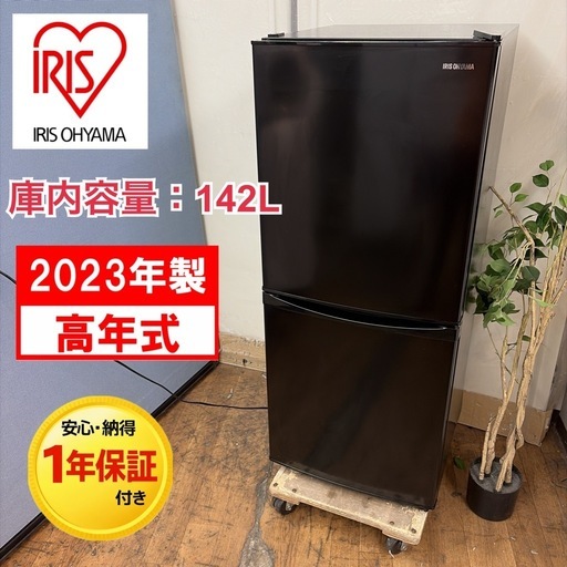 【?買取市場 1年保証】R225 ☀️ 2023年製の高年式！人気のブラック！ アイリスオーヤマ 冷蔵庫 (142L / 2ドア) I