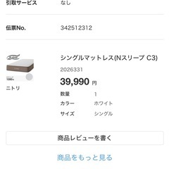 ニトリのシングルマットレスの画像