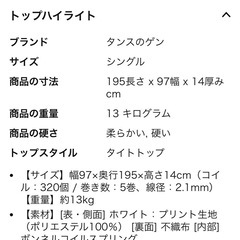 タンスのゲン　シングルマットレスの画像