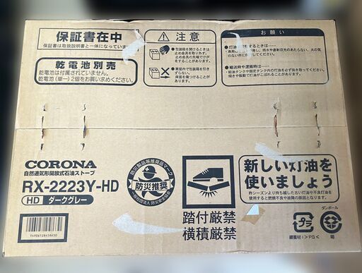 【札幌市内配送可】新品・未開封品 コロナ RX-2223Y ダークグレー 2023年発売モデル 反射式スーブ タンク容量3.7L 石油ストーブ