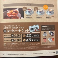 【コメダ珈琲】コーヒーチケット5枚綴り(最終値下げ)の画像