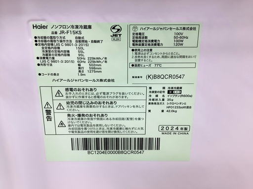 【安心1年間保証付き】Haier  2ﾄﾞｱ冷蔵庫  JR-F15KS 2024年製 150L