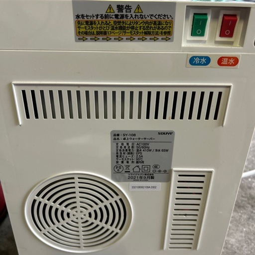 ウォーターサーバー