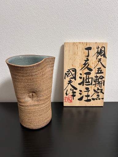 楓天五輪窯 湯呑み ４客セット 坏 戊子坏 丁亥酒注 矢野國夫