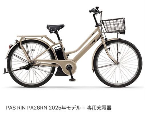 話し中ヤマハPAS RIN PA26RN 2025年モデル