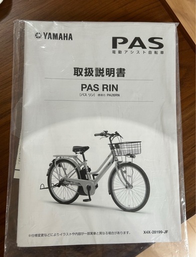 話し中ヤマハPAS RIN PA26RN 2025年モデル
