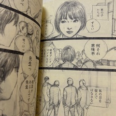 前略、前進の君　鳥飼茜　正面 衝突 私…あなたになりたいの画像