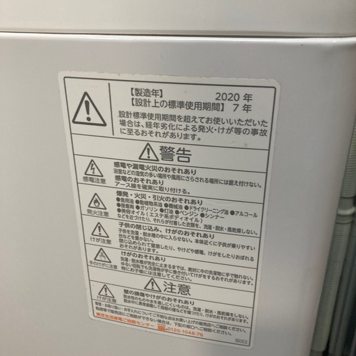 【ジモティー割】TOSHIBA 2020年製 8kg 洗濯機（ID1984）