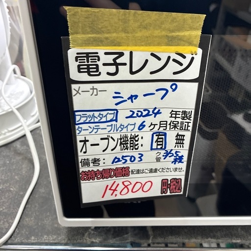 【シャープ】【オーブン電子レンジ】★2024年製　クリーニング済み/6ヶ月保証付き【管理番号12503】横