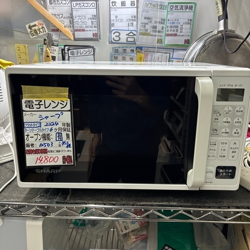 シャープ】【オーブン電子レンジ】☆2024年製クリーニング済み/6ヶ月 
