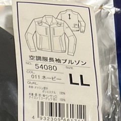 空調服LLサイズ(ファンなし)の画像