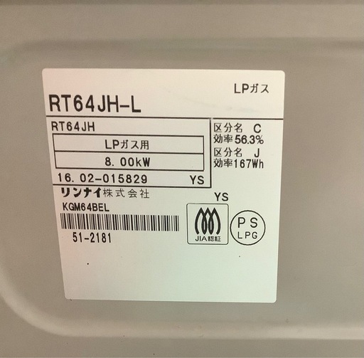 リンナイ　プロパンガスコンロ　RT64JH  リサイクルショップ宮崎屋　　佐土原店　26.3.25