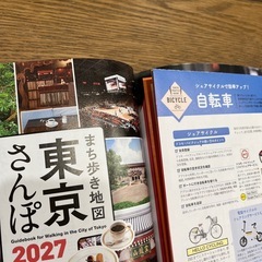 東京ガイドブックの画像