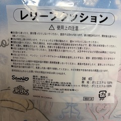 サンリオ   シナモロール  シナモン クッション当たりくじの画像