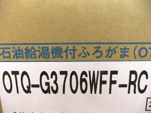 新品 未使用品 石油給湯機　ボイラー ノーリツ OTQ-G3706WFF-RC 屋内壁掛形 給湯器 札幌市厚別区 厚別店 新品 未使用品 石油給湯機 ボイラー ノーリツ OTQ-G3706WFF-RC 屋内