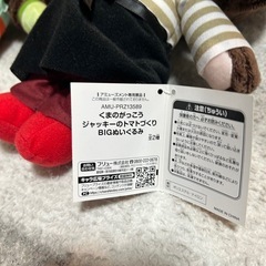 くまのがっこう　BIGぬいぐるみの画像