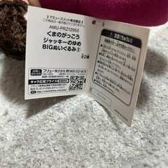 くまのがっこう　BIGぬいぐるみの画像