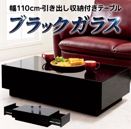 ローテーブル ブラック 110cm 収納付き【自宅引き取り】