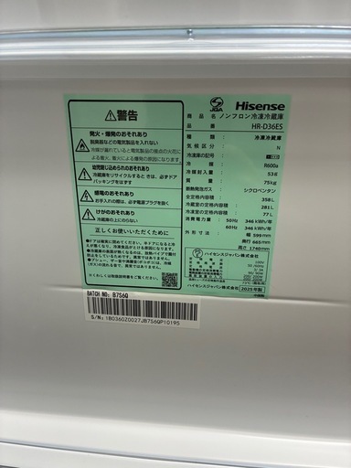 3ヶ月使用ハイセンス358ℓ冷蔵庫