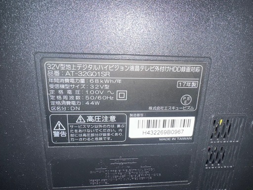 32V型 LEDバックライト搭載 AT-32G01SR