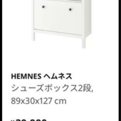 【ジャンク】IKEA シューズボックス2台セット / HEMNES + BISSA / DIY向け
の画像
