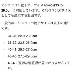 marimekkoマリメッコ メンズ靴下カラー90サイズ43-45 27.5cmの画像