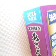 2024年度版 本試験をあてる TAC直前予想模試 行政書士の画像