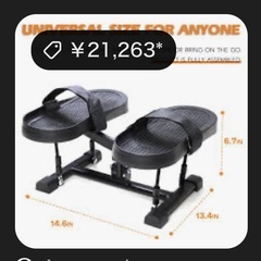【トレーニング器具】ステッパー/購入価格21,263円 の画像