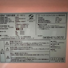 【無料】ハイアール冷蔵庫
の画像