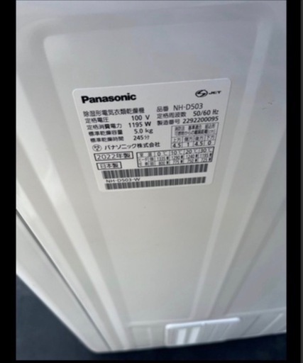 【2022年製】Panasonic 衣類乾燥機 5kg NH-D503-W 高年式 人気モデル 即使用OK❗️