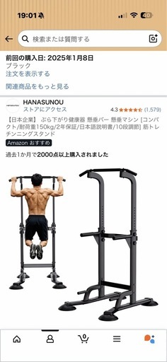 ぶら下がり健康器（懸垂バー）自己解体・引き取りできる方 (リ) 豊田の 