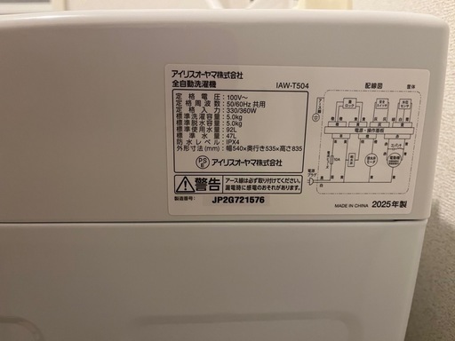 2025年製 アイリスオーヤマ 洗濯機 5.0kg IAW-T504 使用半年 動作良好