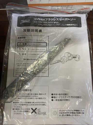 ⚒️NAFCO ⚒️ブラシレスセーバーソー⚒️DN-18BLiNA⚒️電動工具⚒️電動ノコギリ⚒️工事⚒️DIY⚒️No.8027UT