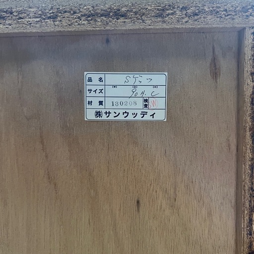 【トレファク神戸南店】サンウッディ ハイチェスト です‼︎【取りに来られる方限定】