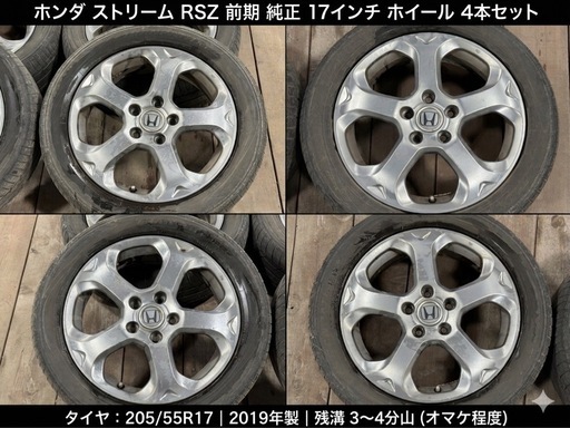 ホンダ ストリーム RSZ 前期 純正 17インチ ホイール 4本 セット 205/55R17 6J +55 114.3 5H 流用にも！