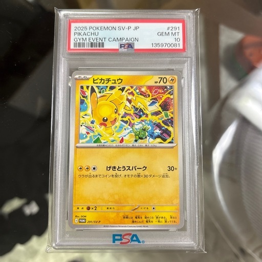 ポケカピカチュウ