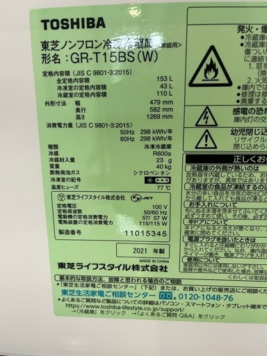 福岡市配送設置無料　大きめ153L TOSHIBA冷蔵庫、洗濯機セット