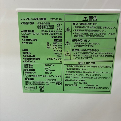 配達可【ヤマダ】冷蔵庫179L★2024年製 クリーニング済み/6ヶ月保証付き【管理番号12503】横
