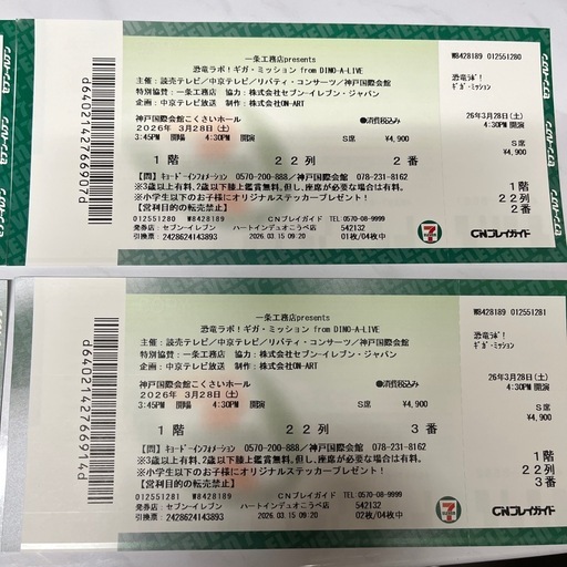 恐竜ラボ！ギガミッション