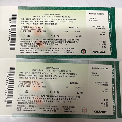 恐竜ラボ！ギガミッション
