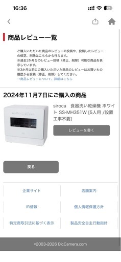 【配送相談可】2024年 食器洗い機