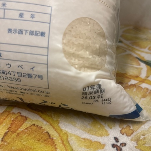 お米　　　10㎏