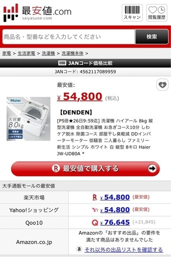 洗濯機 ハイアール 8kg Haier JW-UD80A 