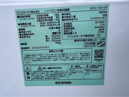 #133 IRIS OHYAMA 冷蔵庫　25年製