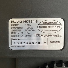 IRIS OHYAMAの卓上IHコンロの画像