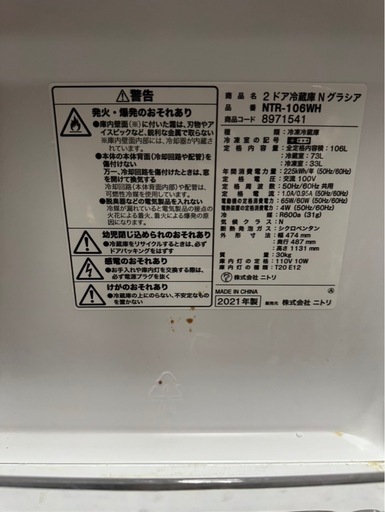 #138 生活応援セット　冷蔵庫　洗濯機　ニトリ　21年製