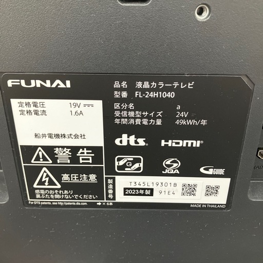 今2603-1130 FUNAI 液晶テレビ FL-24H1040 24インチ 2023年製 動作確認済み キズ汚れ有り